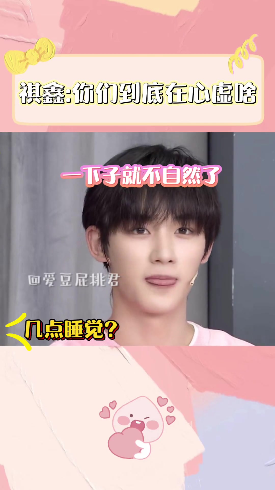 祺鑫 我也想睡觉啊 可对方是马嘉茄诶 马嘉祺 丁程鑫 风年 时代少年团 创作灵感 fyp 