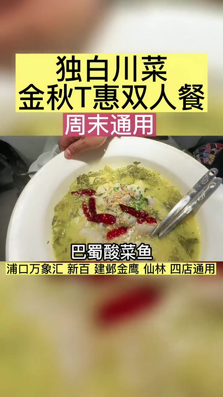 上热门 酸菜鱼成都重庆哪家强 同城美食推荐 美食探店 浪漫