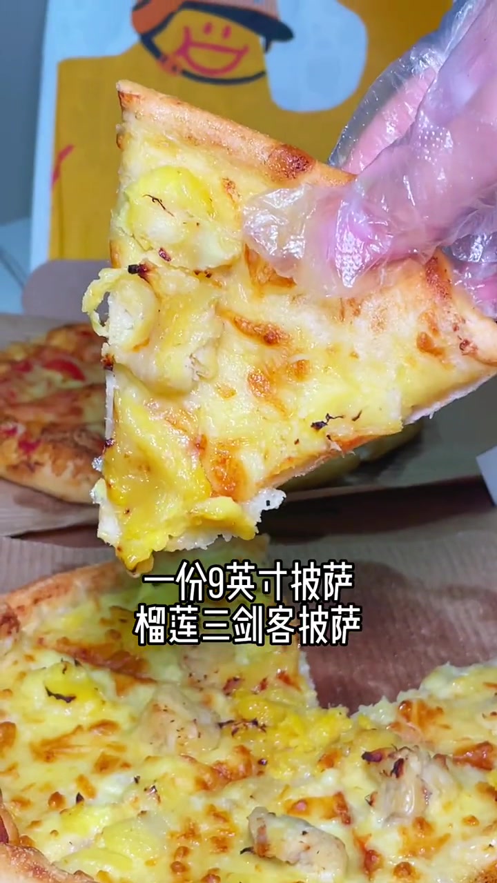 乐凯撒披萨又搞大动作啦!吃货世界杯的打开方式 好吃的披萨推荐 心动观赛季 乐凯撒 榴莲三剑