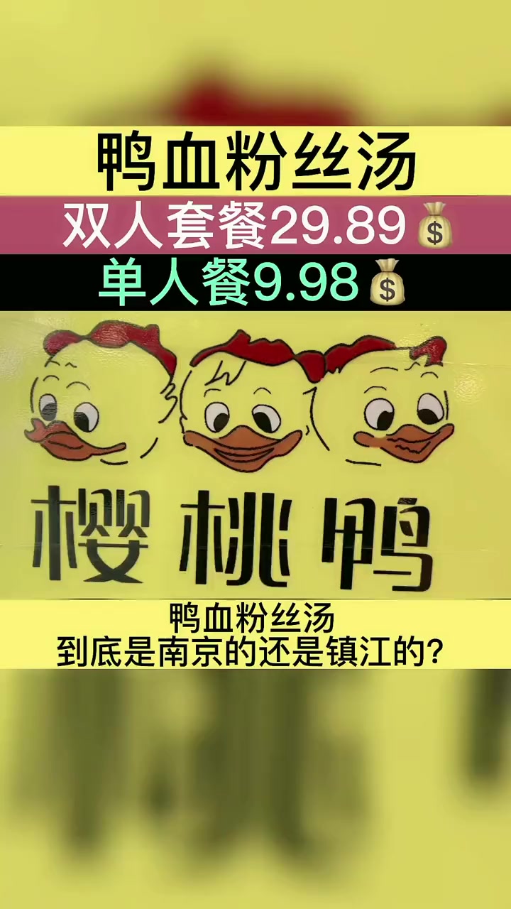 鸭血粉丝汤到底是南京的还是镇江的 美食推荐 同城推荐 旅游攻略 地方特产