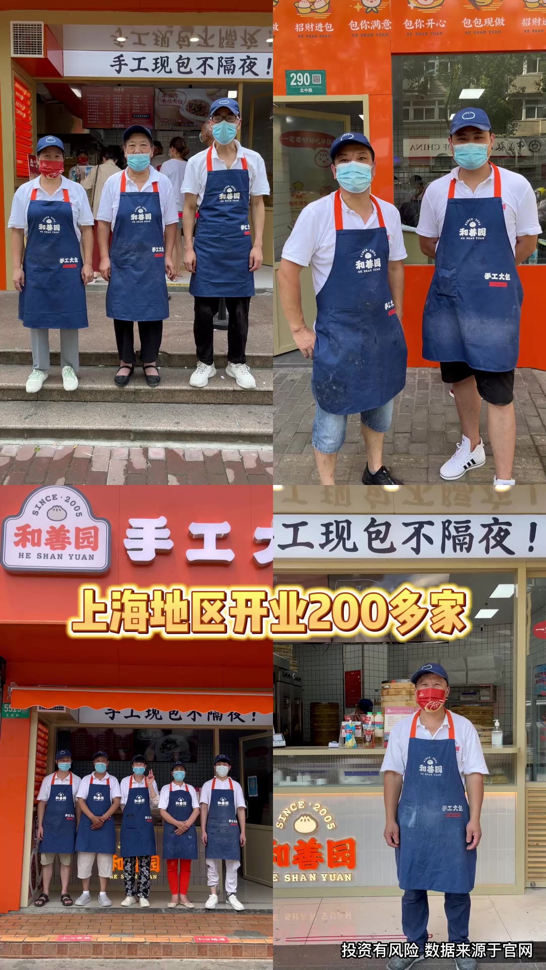 【好项目推荐】上海和善园手工大包-新鲜不隔夜,总部全程扶持