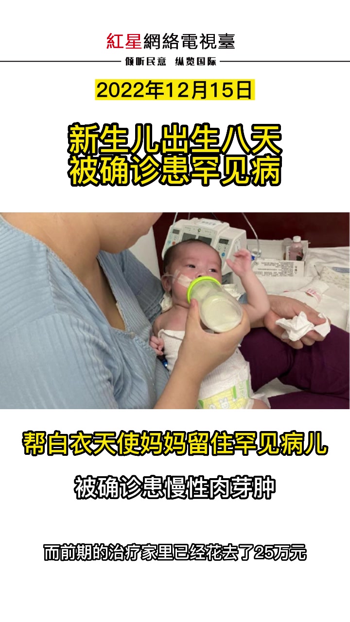 新生儿出生八天被确诊患罕见病