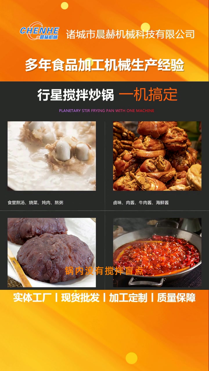 行星搅拌炒锅厂家可实现酱料生产标准化的炒锅