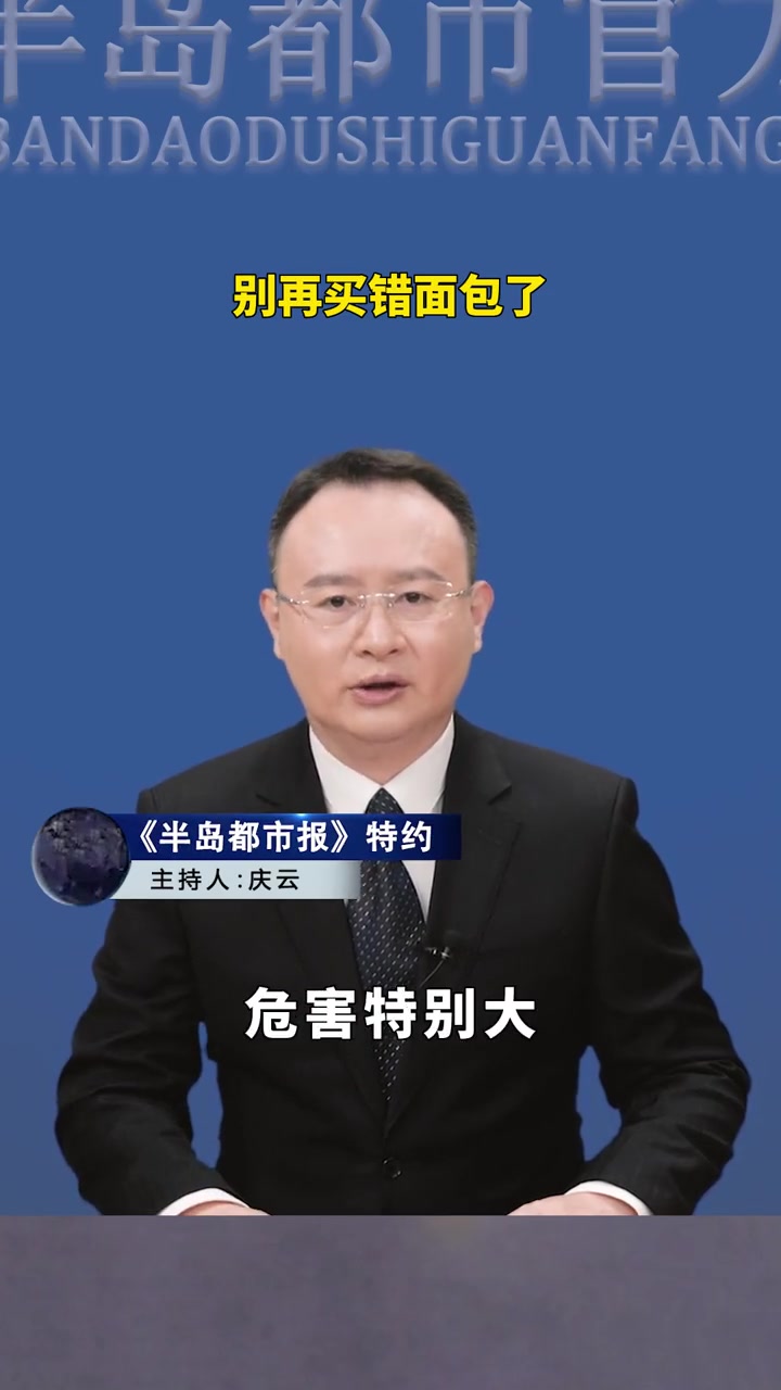 别再买这样的面包给孩子吃了,记得点赞收藏。食品安全 食品健康