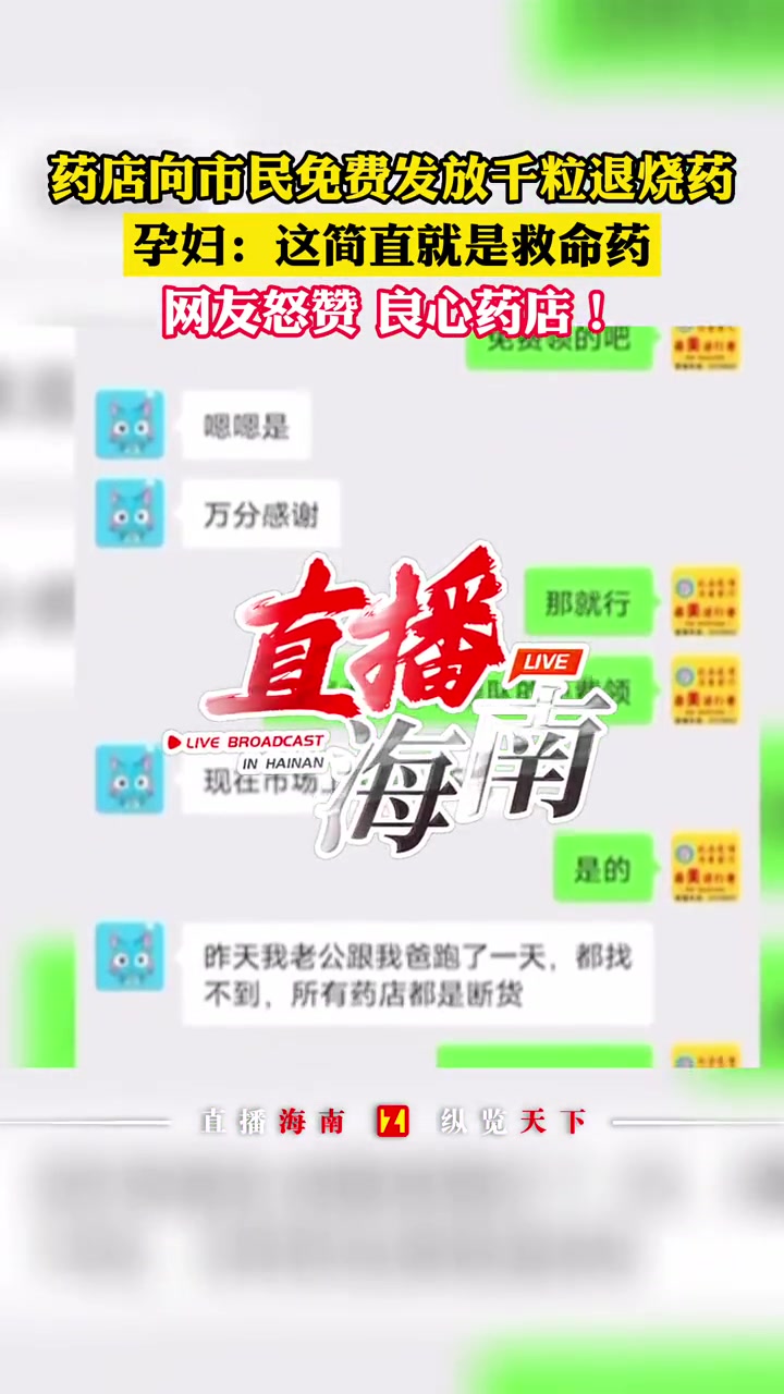 一药店看到市民到处买不到退烧药,便发朋友圈免费向市民发放一千粒退烧药,疫情无情 人间有爱,