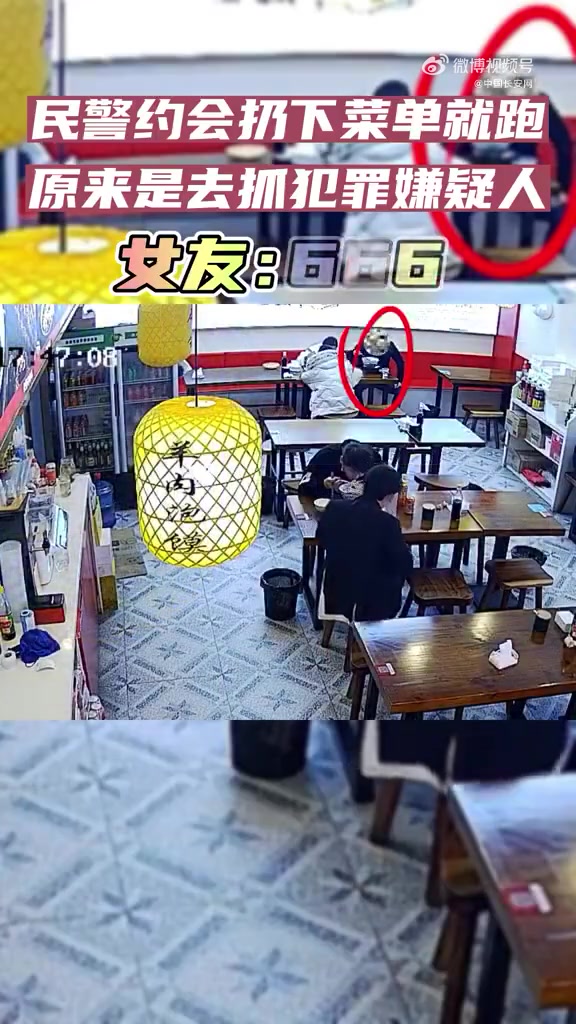 我为群众办实事「民警约会丢下菜单就跑?女友:666」近日,浙江嘉兴海宁市公安局硖石刑侦队民