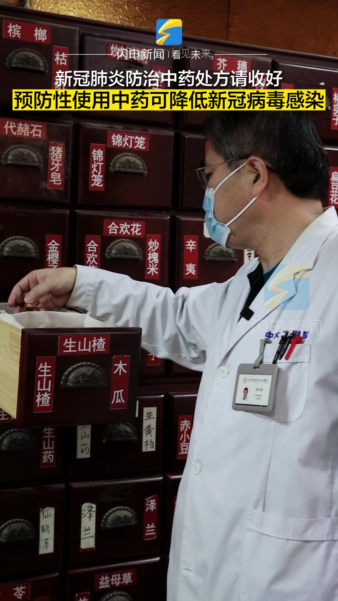 这份处方请收好!预防性使用中药可降低新冠病毒感染