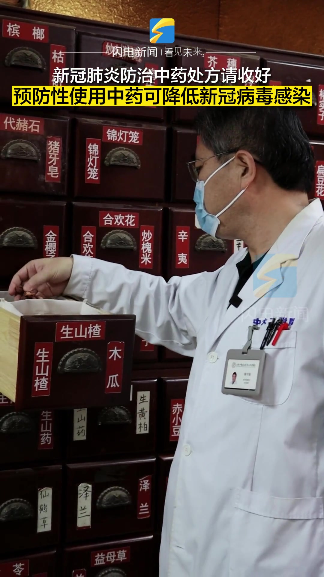 这份处方请收好!预防性使用中药可降低新冠病毒感染