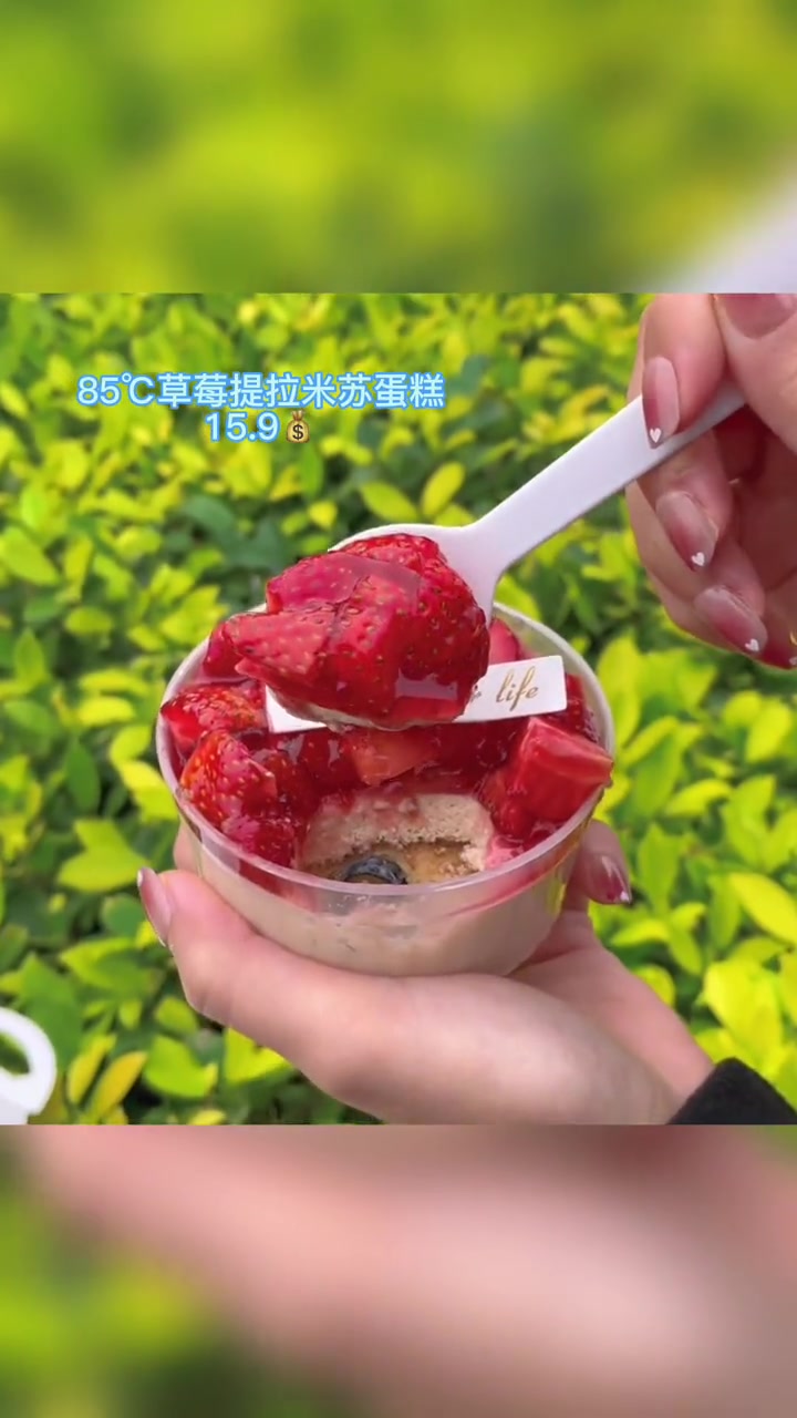 85度C草莓提拉米苏蛋糕只要15.9 道快艾特你的小姐妹一起吃冬天的第一个草莓蛋糕 唯有美