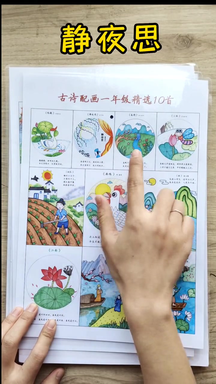 小学生古诗配画标准版,一招搞定,妈妈们再也不用头疼了 古诗配画 小学生手抄报 儿童绘画