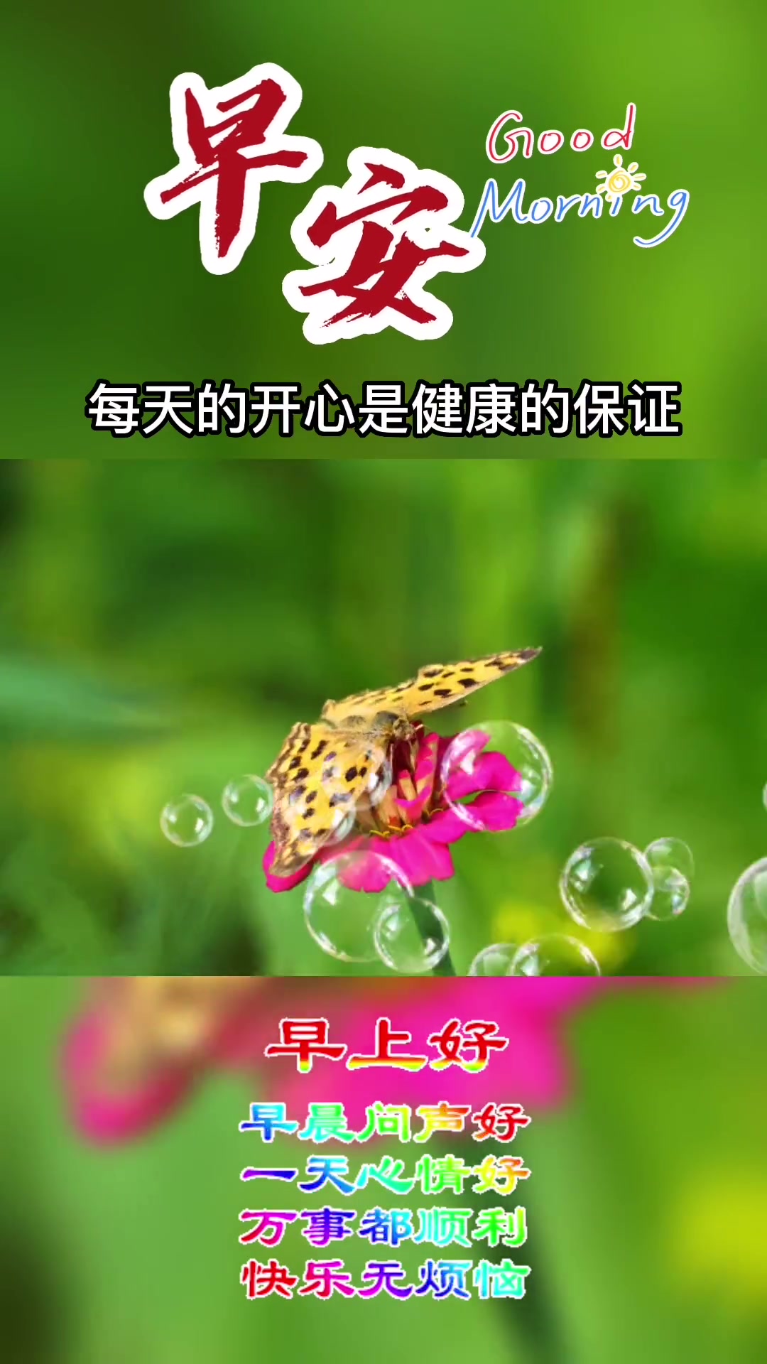 早上好动态祝福