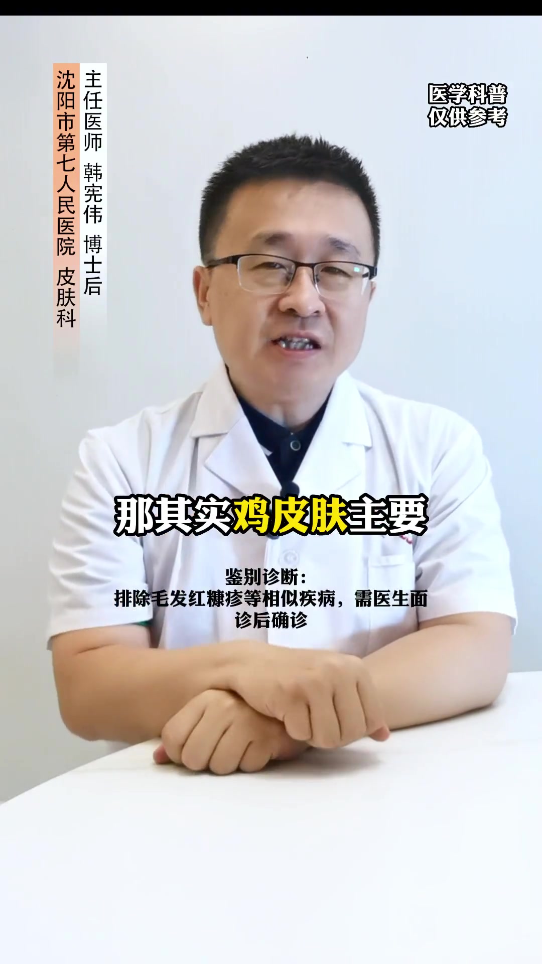 身上鸡皮肤影响美观,试试这个方法 医学科普 健康 毛周角化