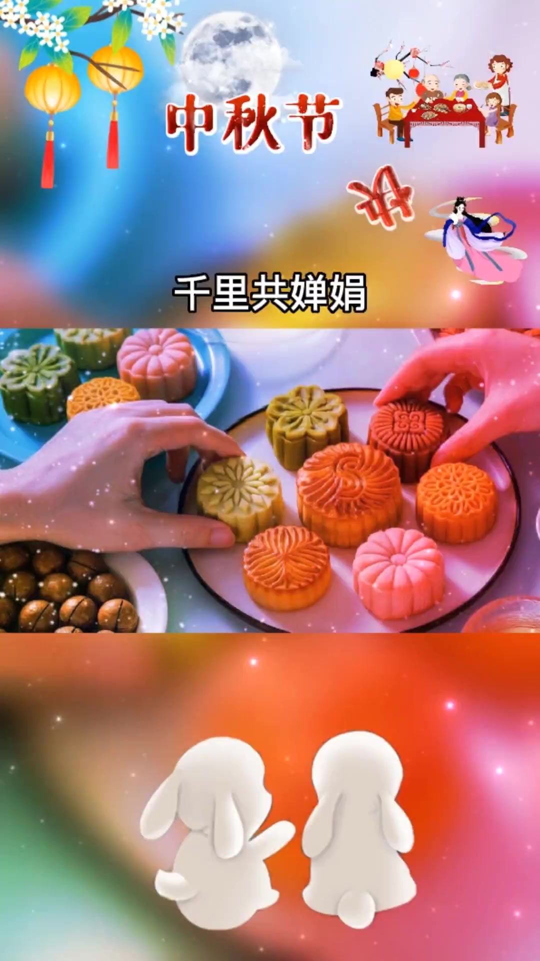 但愿人长久,千里共婵娟,用我的真心做陷,用我的祝福做面,裹住美满与甜蜜,在这美丽的中秋佳节