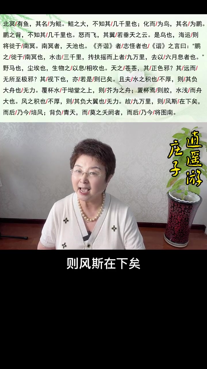 以《逍遥游》为例,看文言文断句 育儿 家庭教育 父母课堂