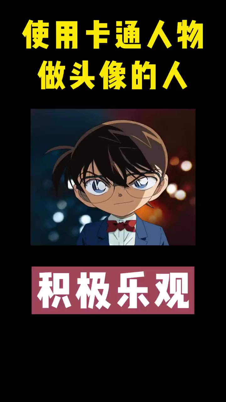 第20集|使用卡通人物做头像的人 公司起名 国学智慧 涨知识 易学智慧
