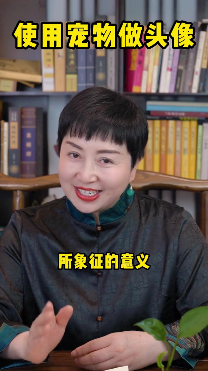 使用宠物照片做头像的人有爱心 国学智慧 涨知识 冷知识