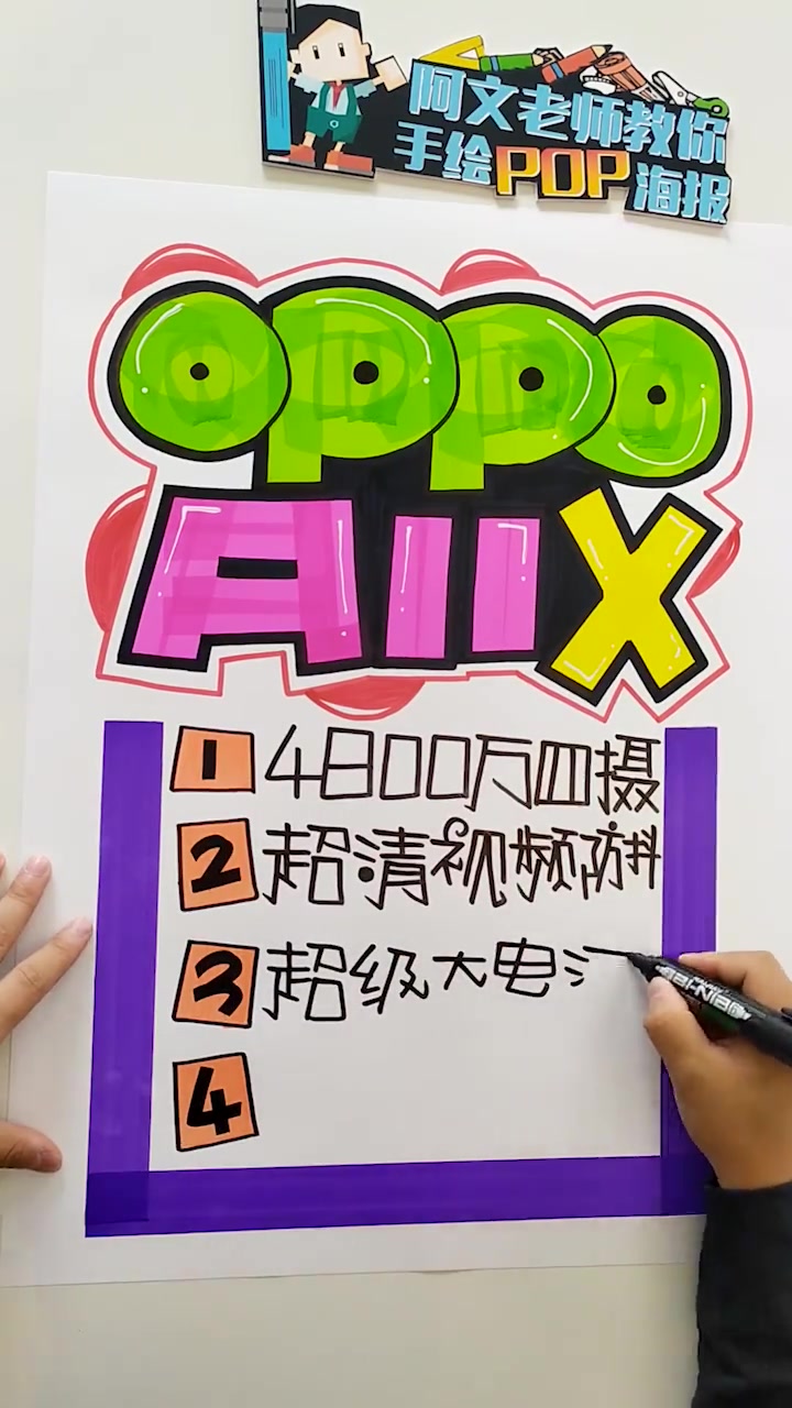 OPPO A11X 手绘POP海报|手机店手绘POP海报