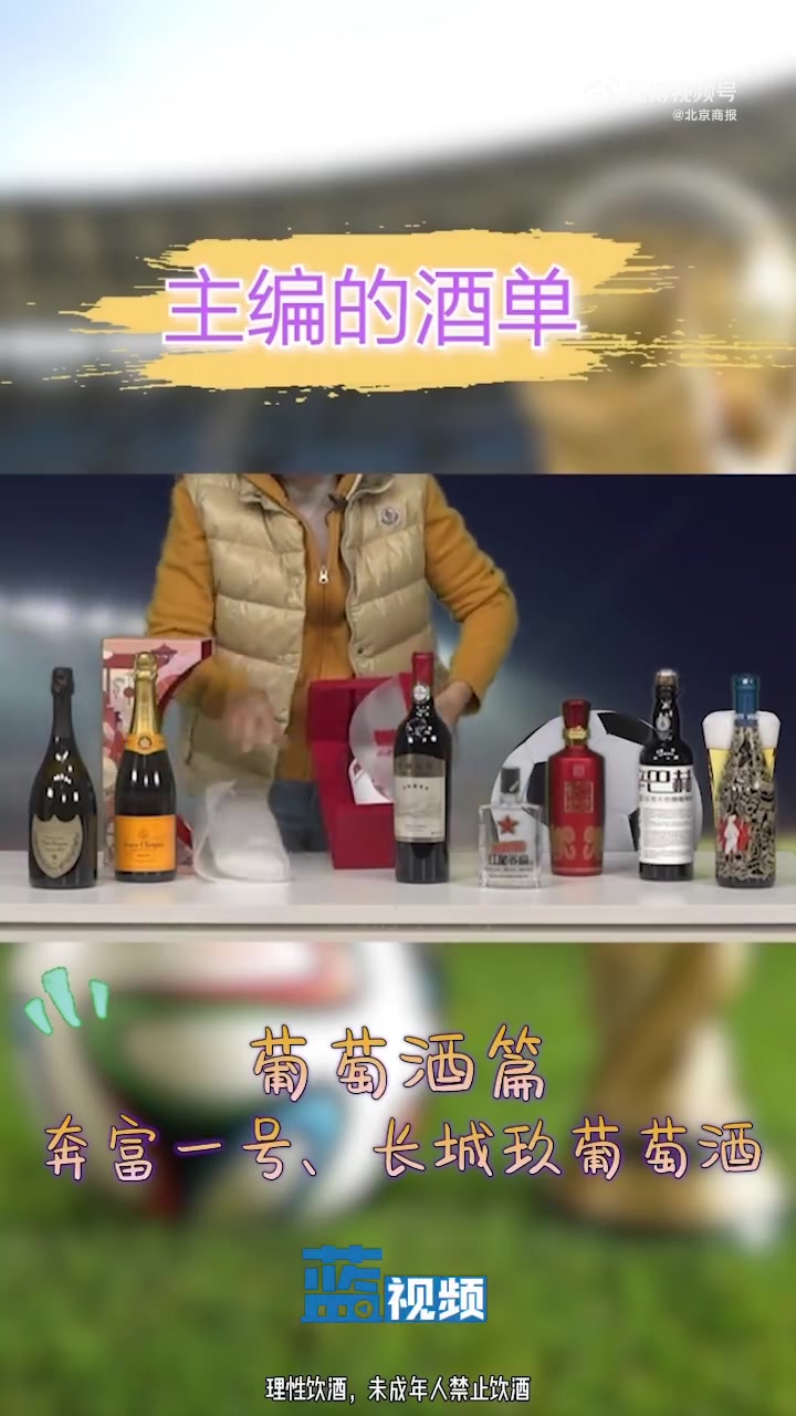 克罗地亚vs摩洛哥「你看世界杯配什么酒?」今天《主编的酒单》第三期给大家带来了两款颜值超高