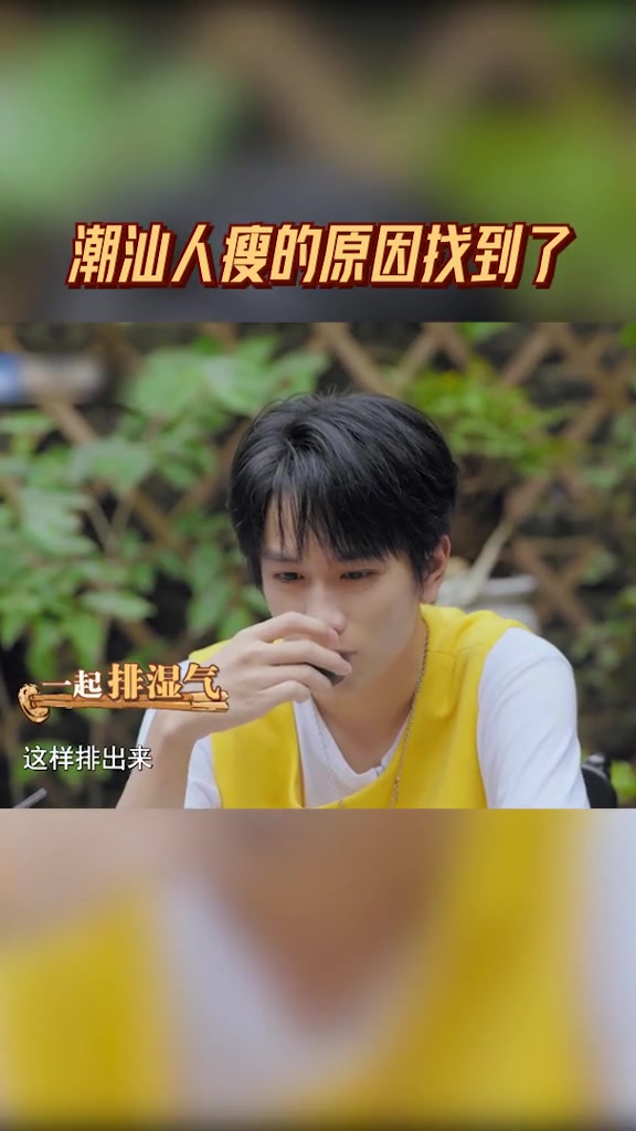 潮汕人瘦的原因找到了 超燃美食记 林渝植给超燃家族萧敬腾、孟佳、杨九郎、敖子逸 说明汕头为