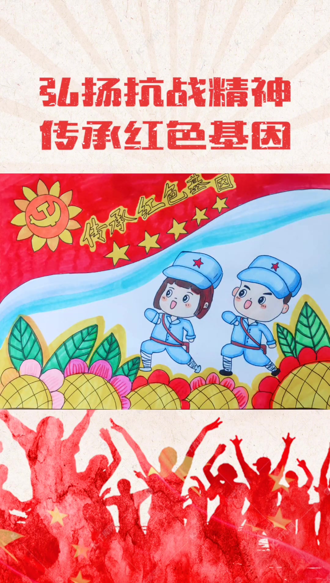 弘扬抗战精神,传承红色基因!手抄报