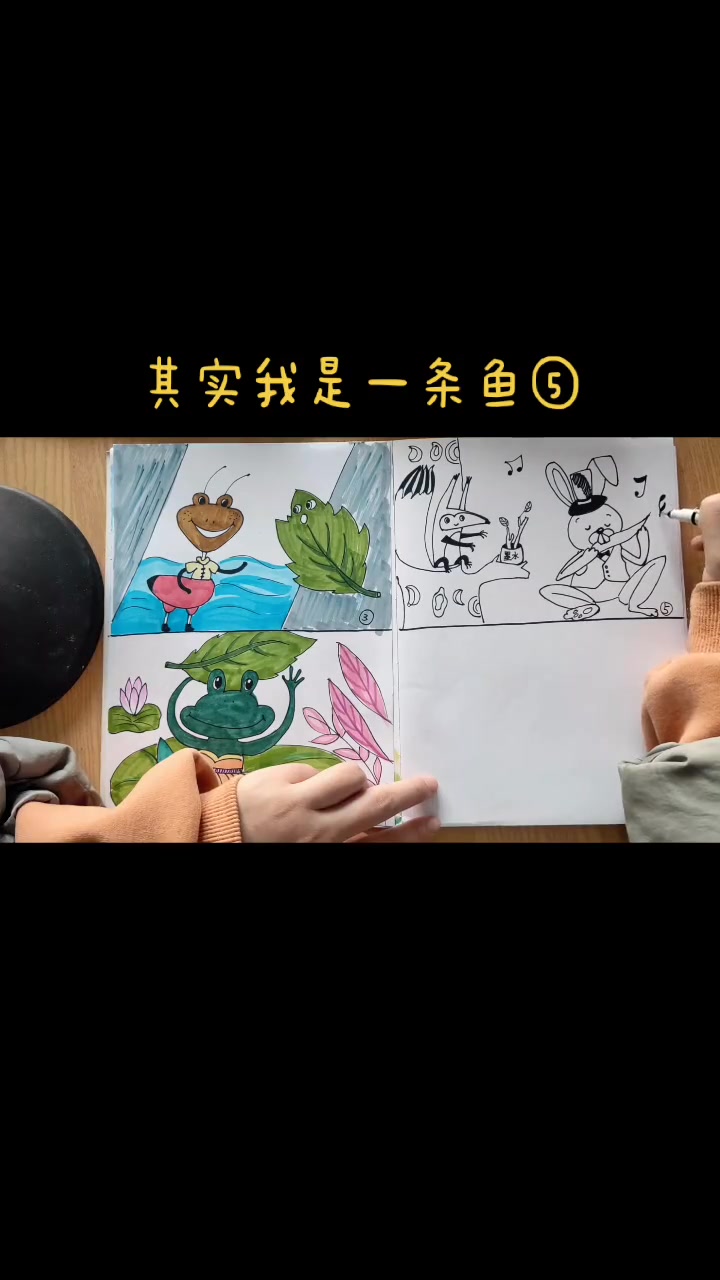 第12集|绘本故事《其实我是一条鱼⑤》自制绘本 画画