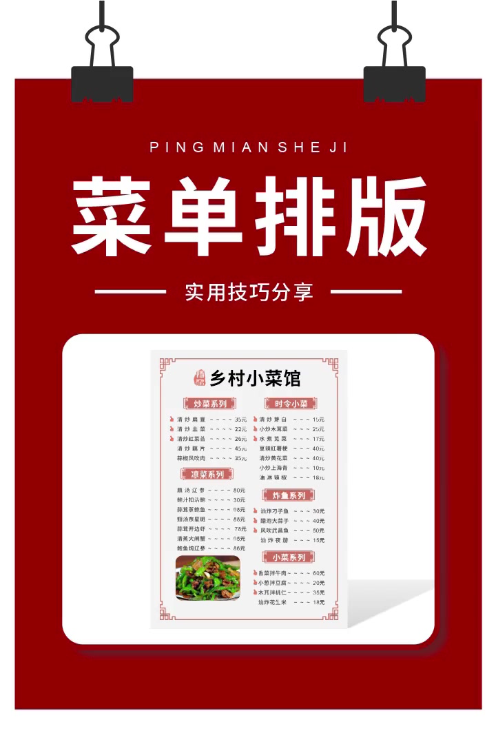 第17集|如何用CDR制作菜单排版,这个小技巧学起来 菜单排版 cdr教程 排版 原创 设