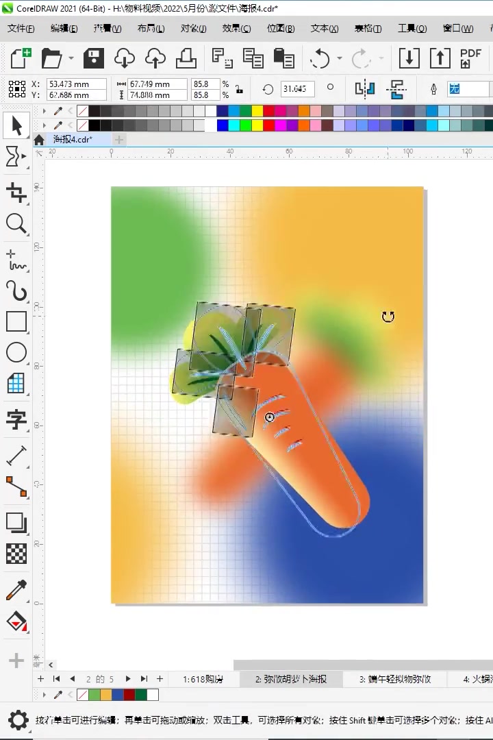 第67集|CDR鼠绘个创意蔬菜海报设计 平面设计 cdr教程 海报设计 原创设计 创意设计