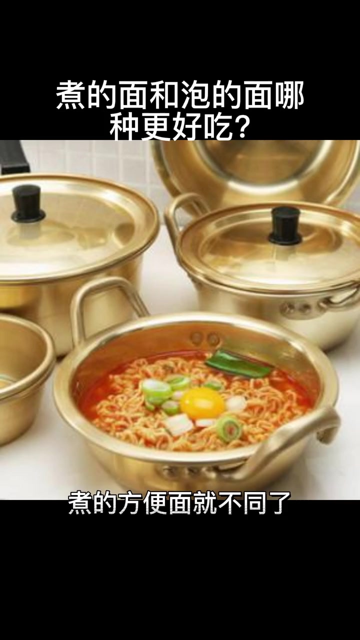 煮的面和泡的面哪种更好吃?涨知识 科普 冷知识 你学到了吗 每天冷知识 方便面