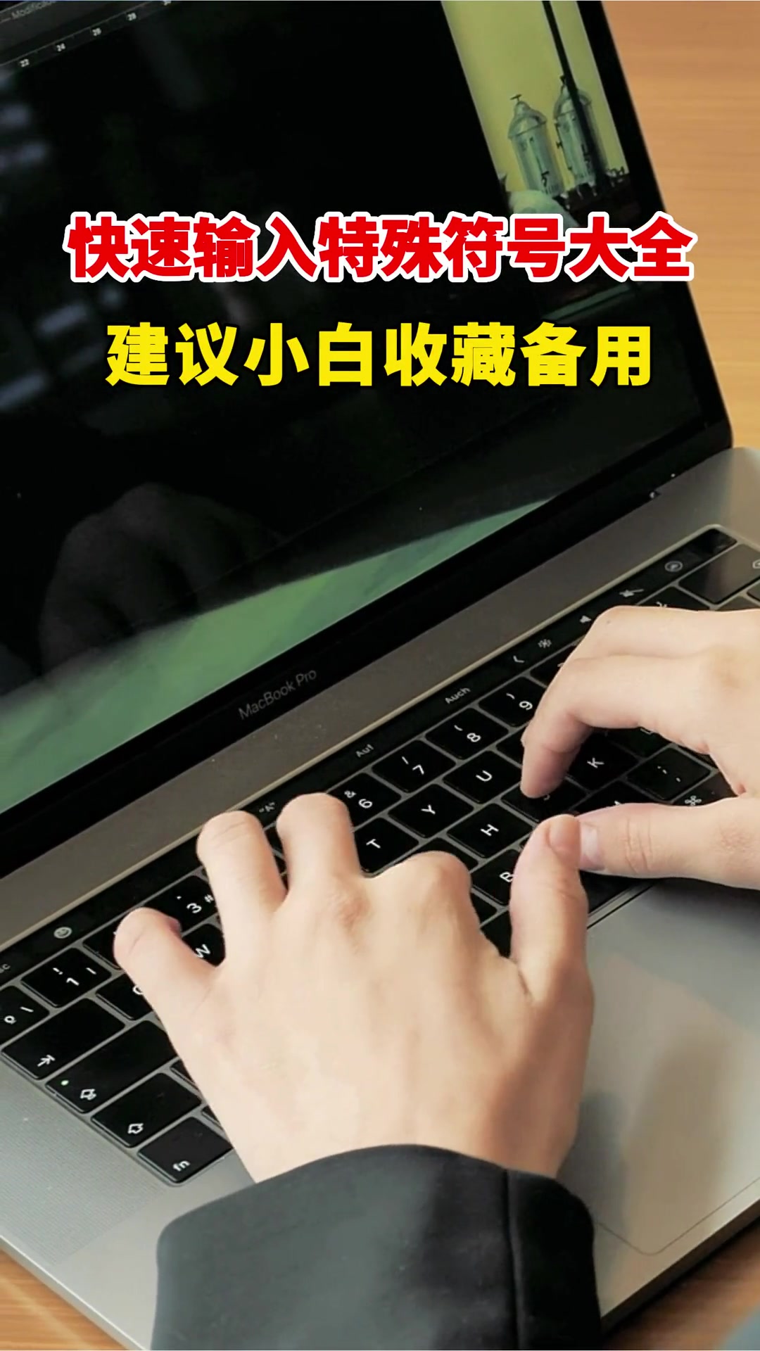 符号怎么打出来特殊符号大全