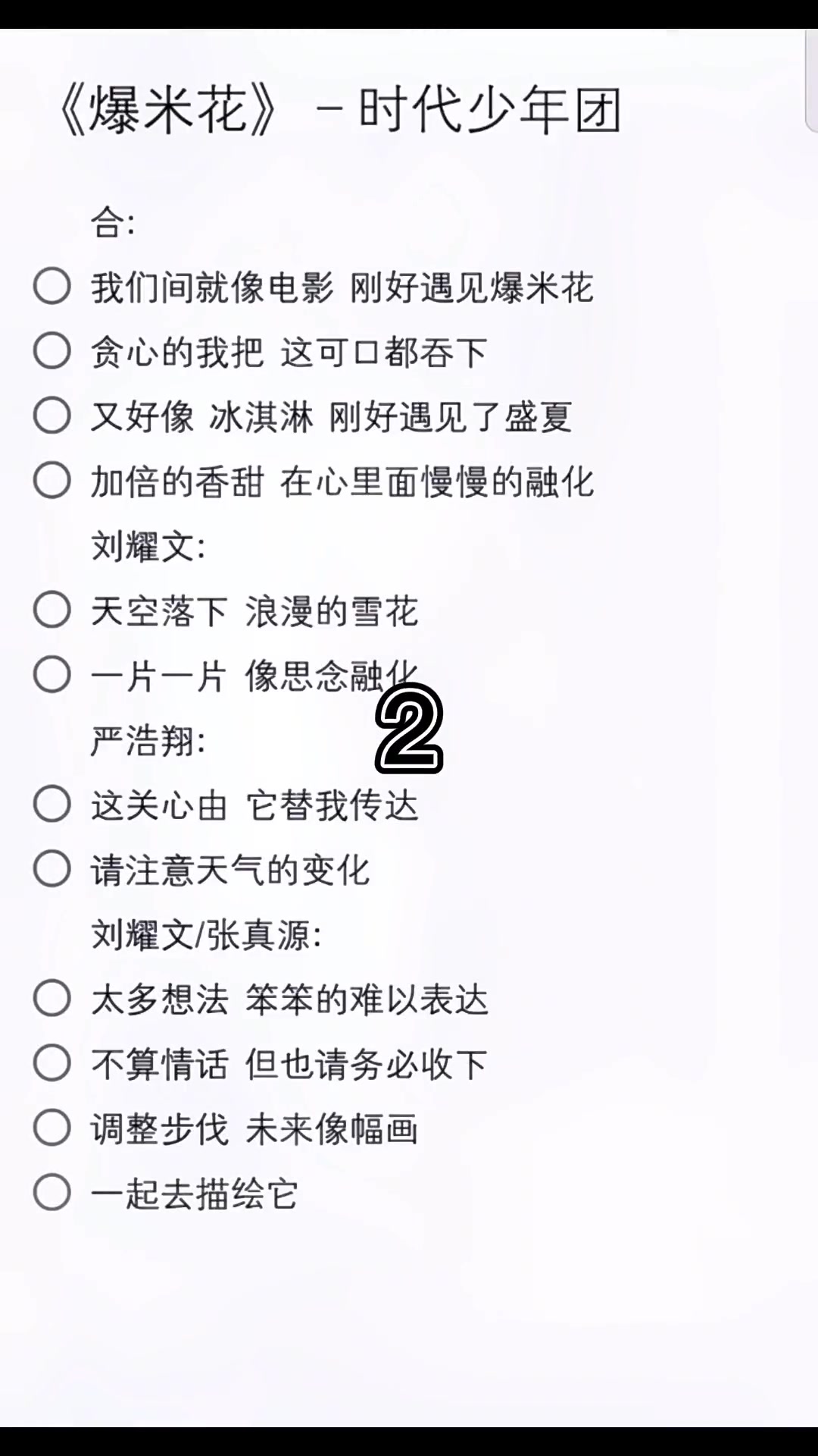你们应该都会吧 合唱合拍 时代少年团 爆米花 时代少年团