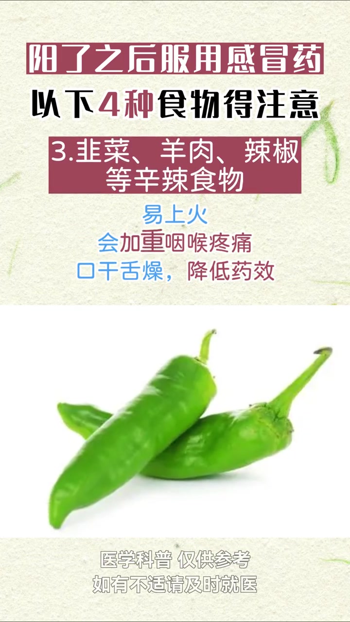 阳了之后吃药,注意一下这4种食物不能食用!阳了吃什么好得快 不能和药一起吃的食物