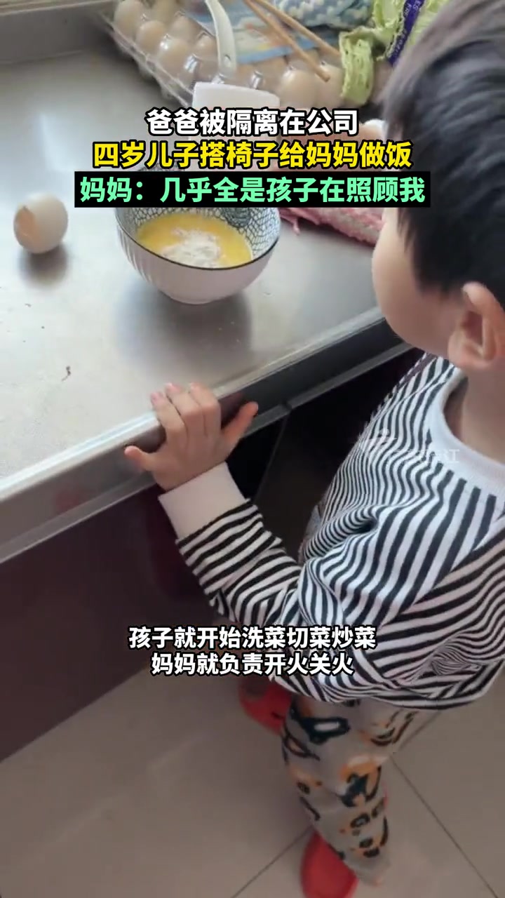 近日,北京。爸爸被隔离在公司,四岁儿子搭椅子给妈妈做饭。妈妈表示,这段时间几乎全是孩子在照