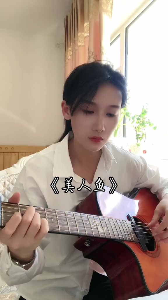 至今为止我仍觉得分享欲是最高级的浪漫美人鱼林俊杰吉他