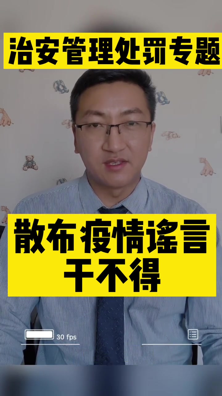 第427期「治安管理处罚专题」散布疫情谣言,干不得 现在,疫情形势依然严峻,有人为了吸引眼