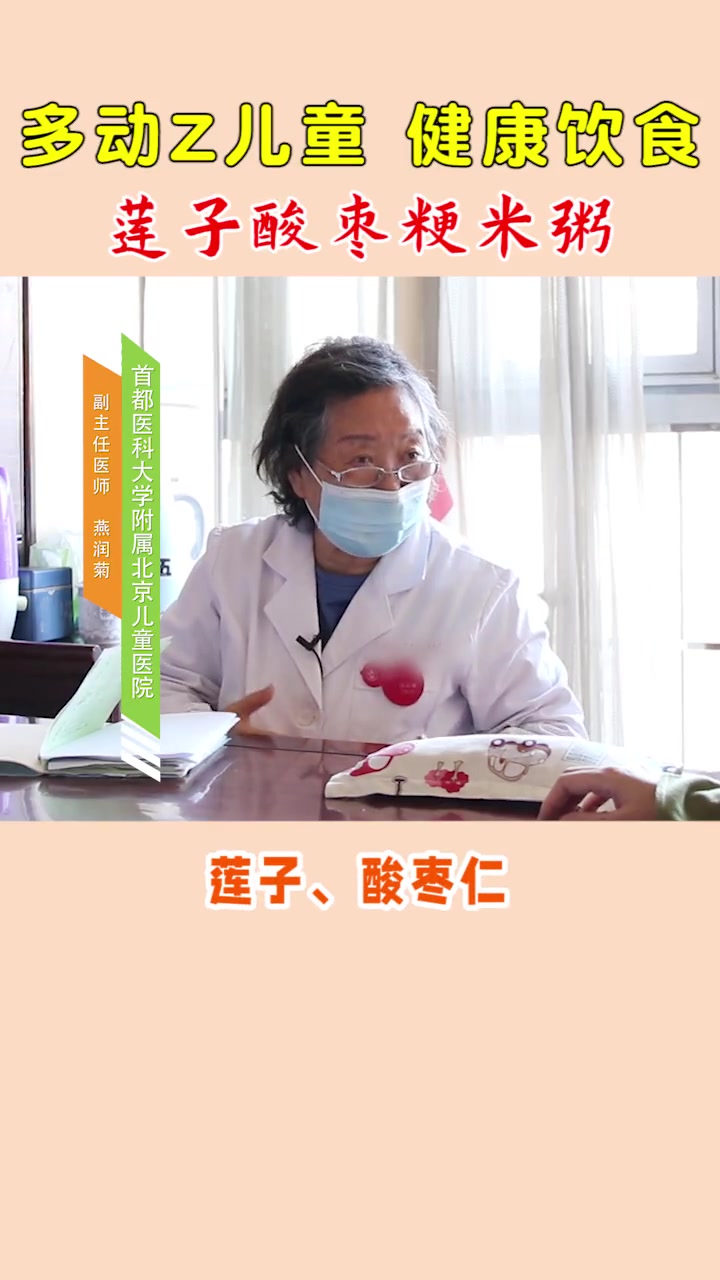 儿童 健康饮食,莲子酸枣仁粳米粥 关爱儿童 健康