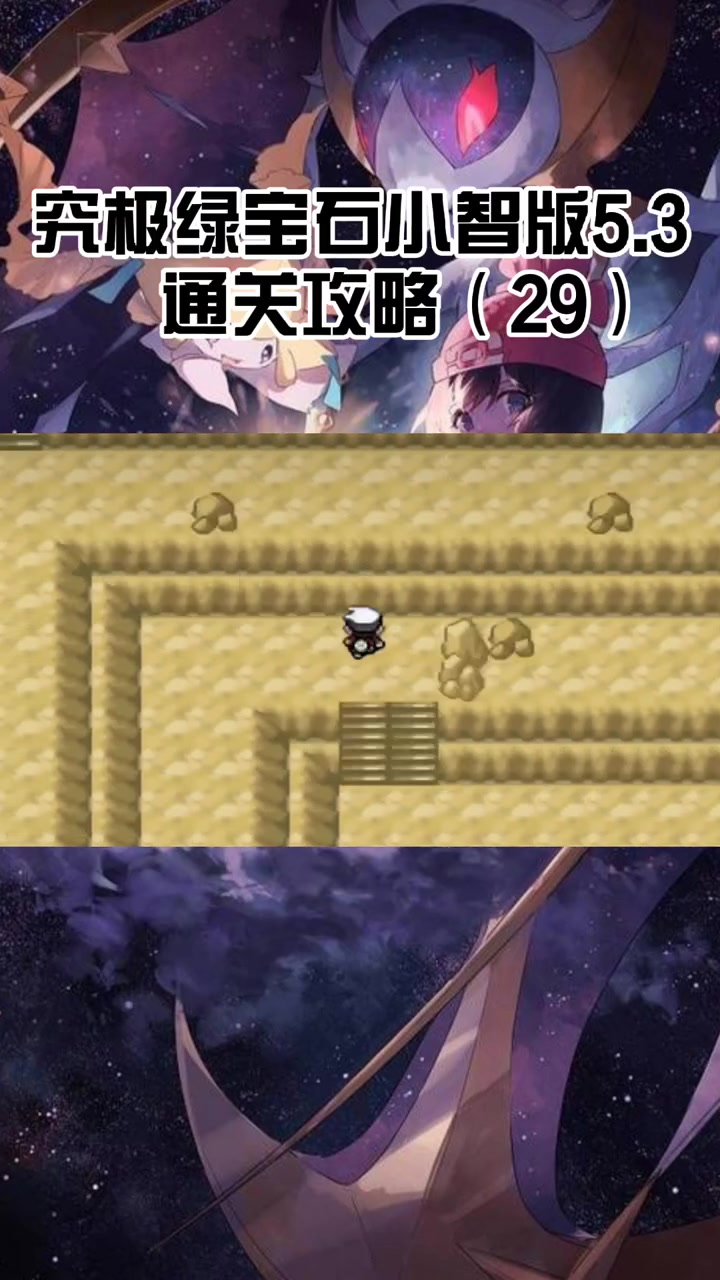 第29集|流星瀑布!口袋妖怪 精灵宝可梦 究极绿宝石5.3