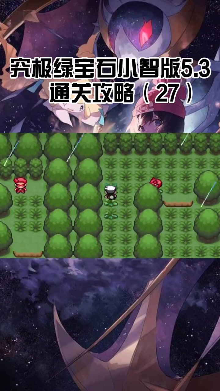第27集|究极绿宝石5.3 口袋妖怪 精灵宝可梦