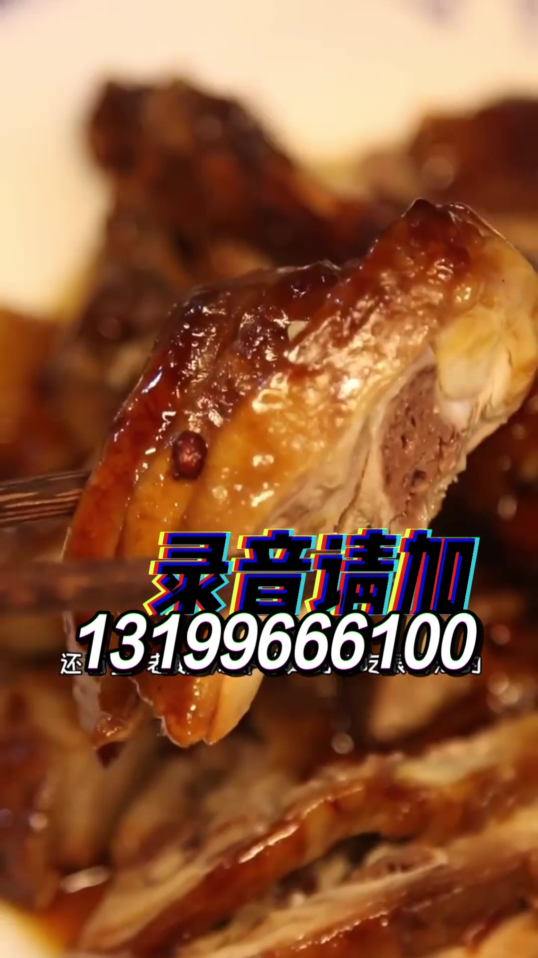 地锅鸡宣传广告录音