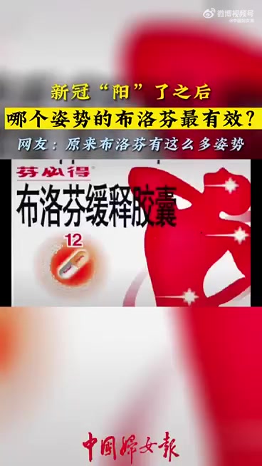 「别买错了!不同姿势布洛芬有啥区别」近日,不少网友疑惑,布洛芬包装盒上的示意图动作不同,代
