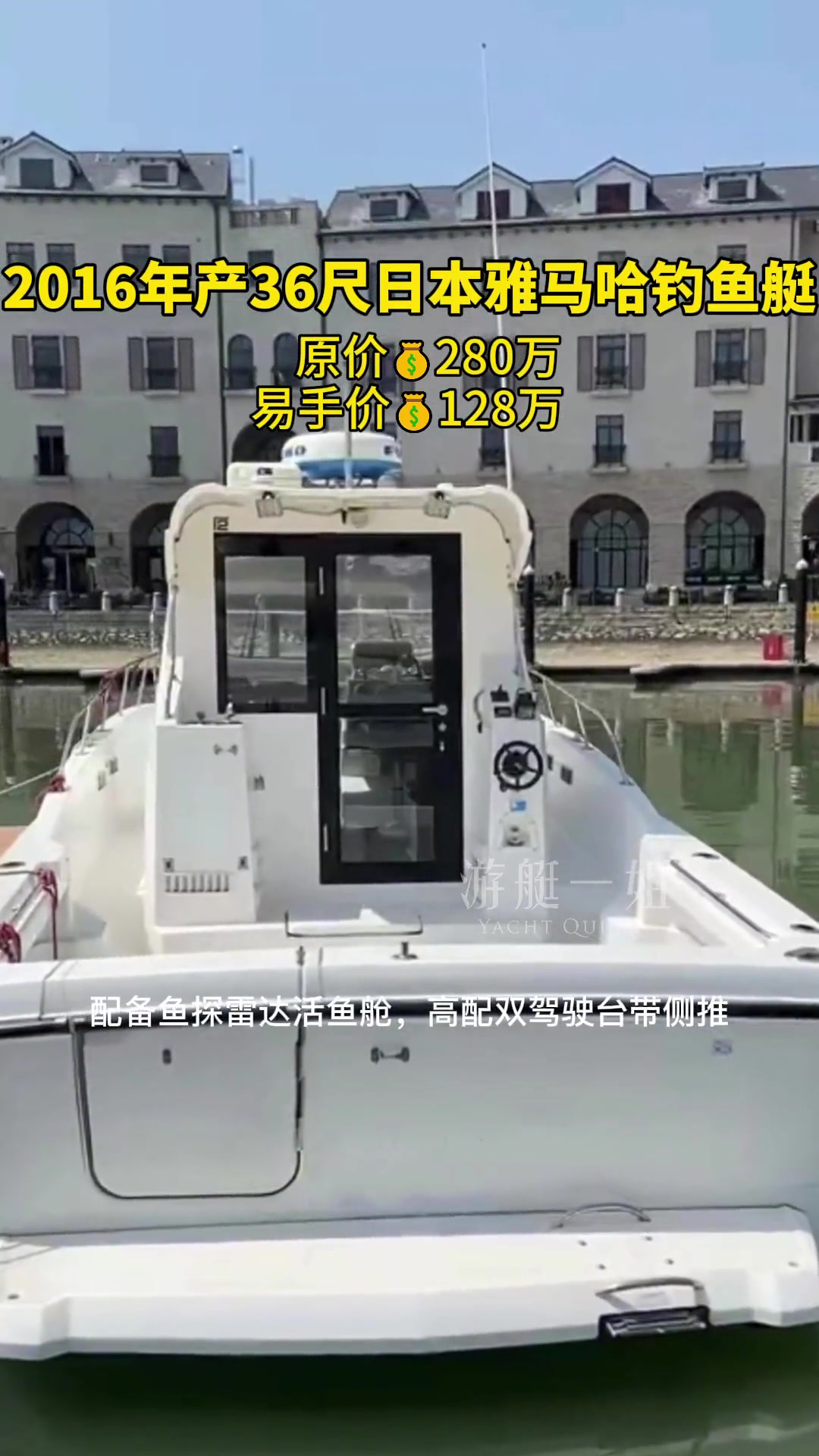 2016年下水,国内稀缺日本雅马哈35英尺钓鱼艇