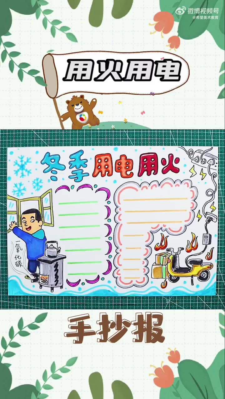 冬季气候干燥,用火用电要注意安全 今天分享用火用电安全主题手抄报 用火用电 安全 手抄报 