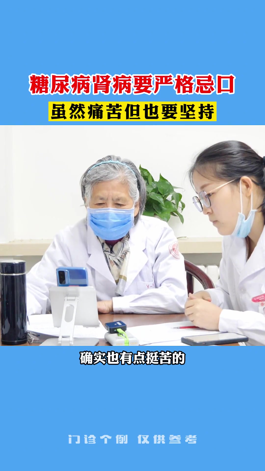 糖尿病肾病患者很多不能吃,被饮食控制的生活很痛苦,其实我也特别能理解大家,但是也要坚持下去