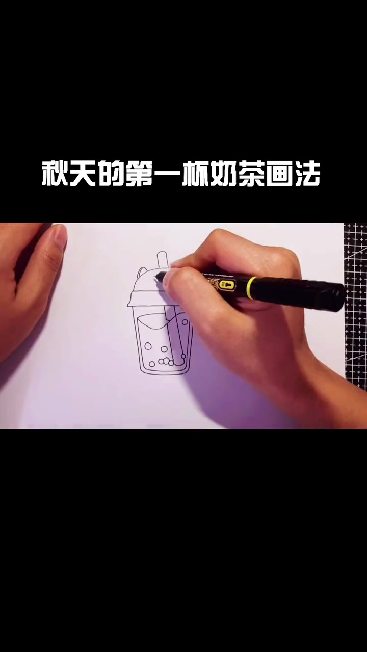 第49集|秋天的第一杯奶茶你收到了吗?简笔画 儿童画