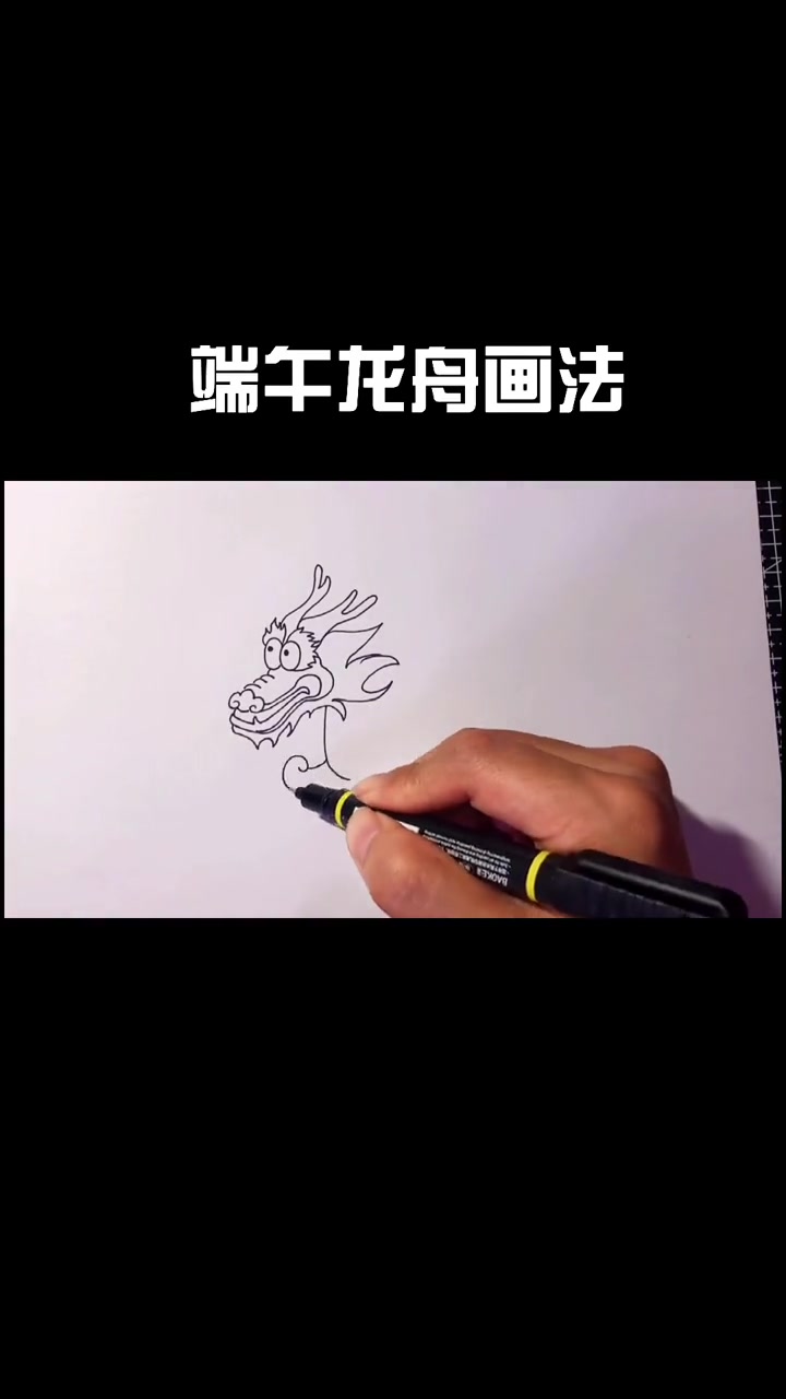 第31集|你们要的端午节主题元素:端午龙舟来了,记得收藏。简笔画 儿童画