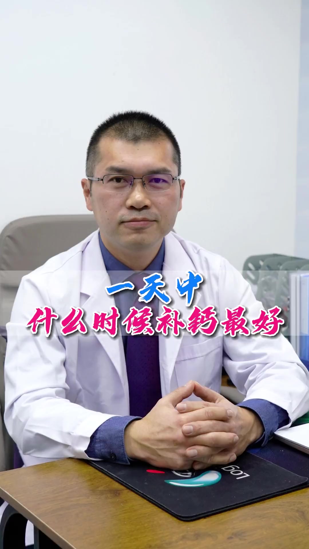 钙片什么时候吃补钙效果最好