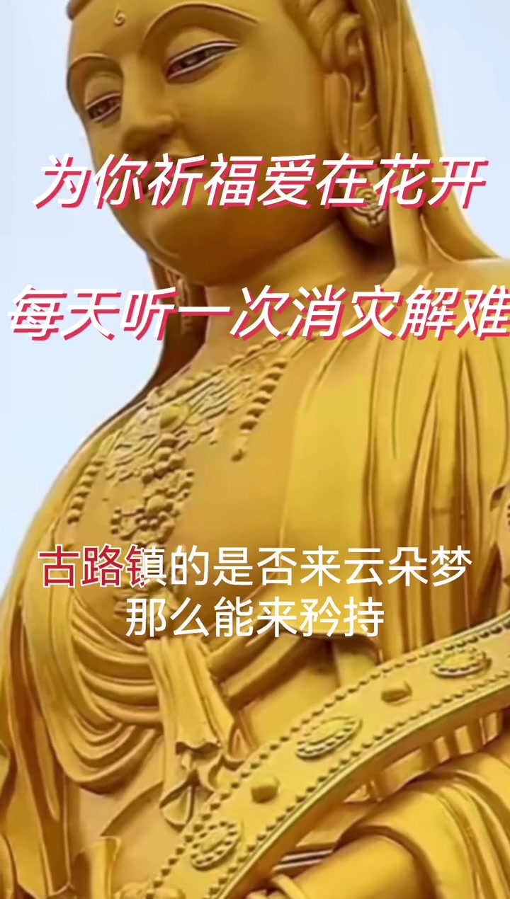 越听越运气好的佛歌