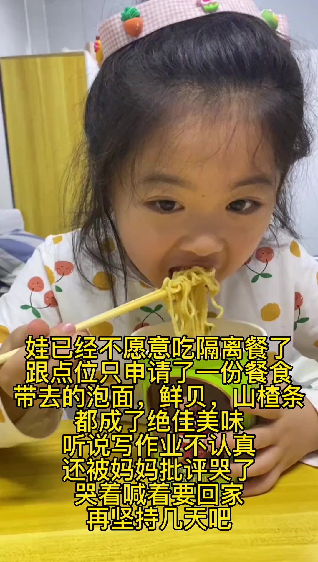 隔离点的第三天,如果算头一晚上,就是第四天了,记录真实生活 娃已经不想吃隔离餐了,有点辣,