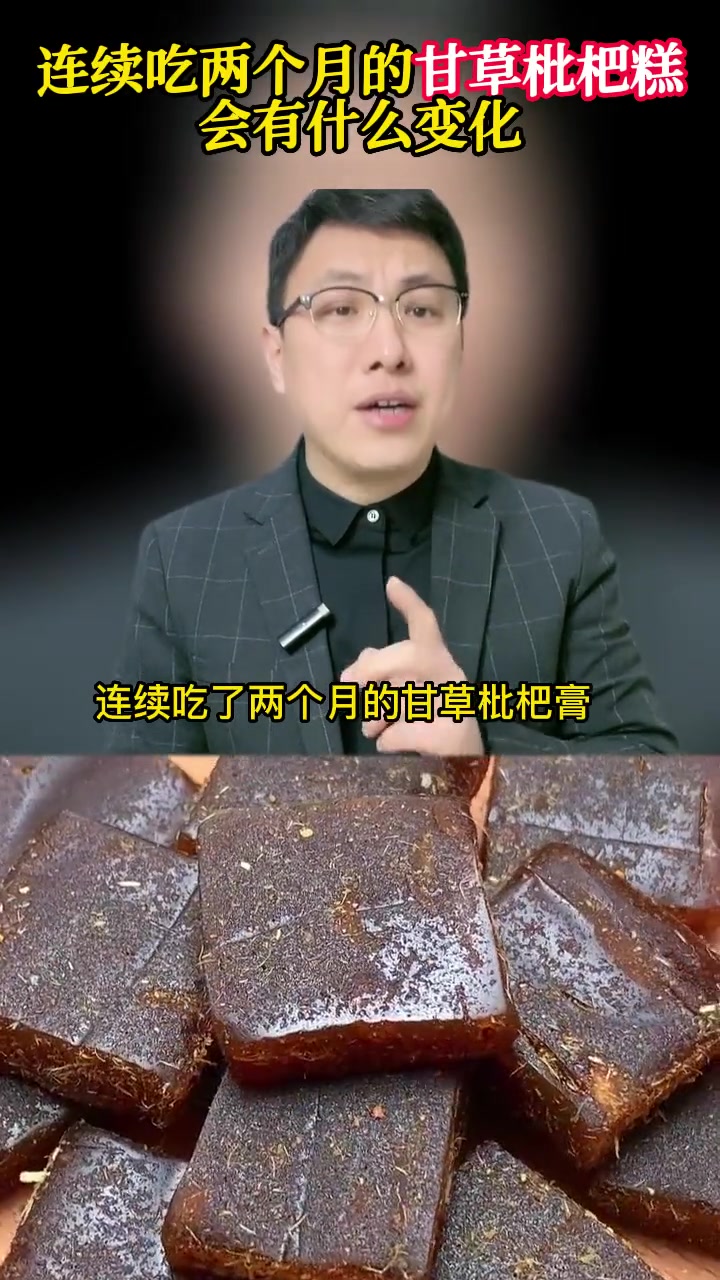 嗓子不舒服的,建议天天吃两颗甘草枇杷膏,由甘草、枇杷、罗汉果、金银花等十种草本植物浓缩而成
