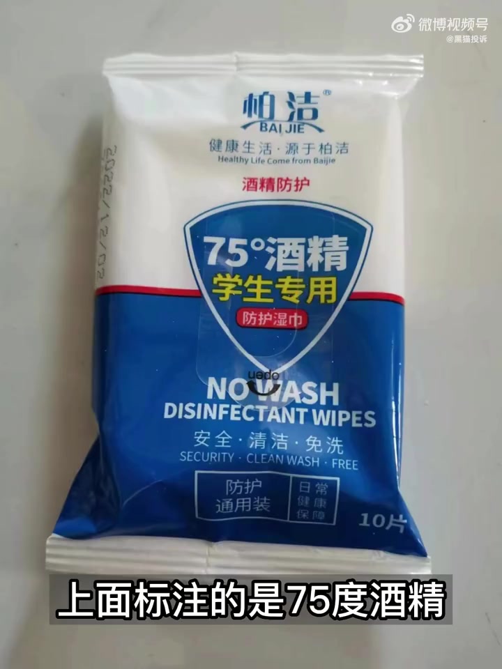 「网购酒精湿巾却发现无法点燃」来自沈阳的王先生(化名)网购了20包酒精湿巾,酒精湿巾包装上