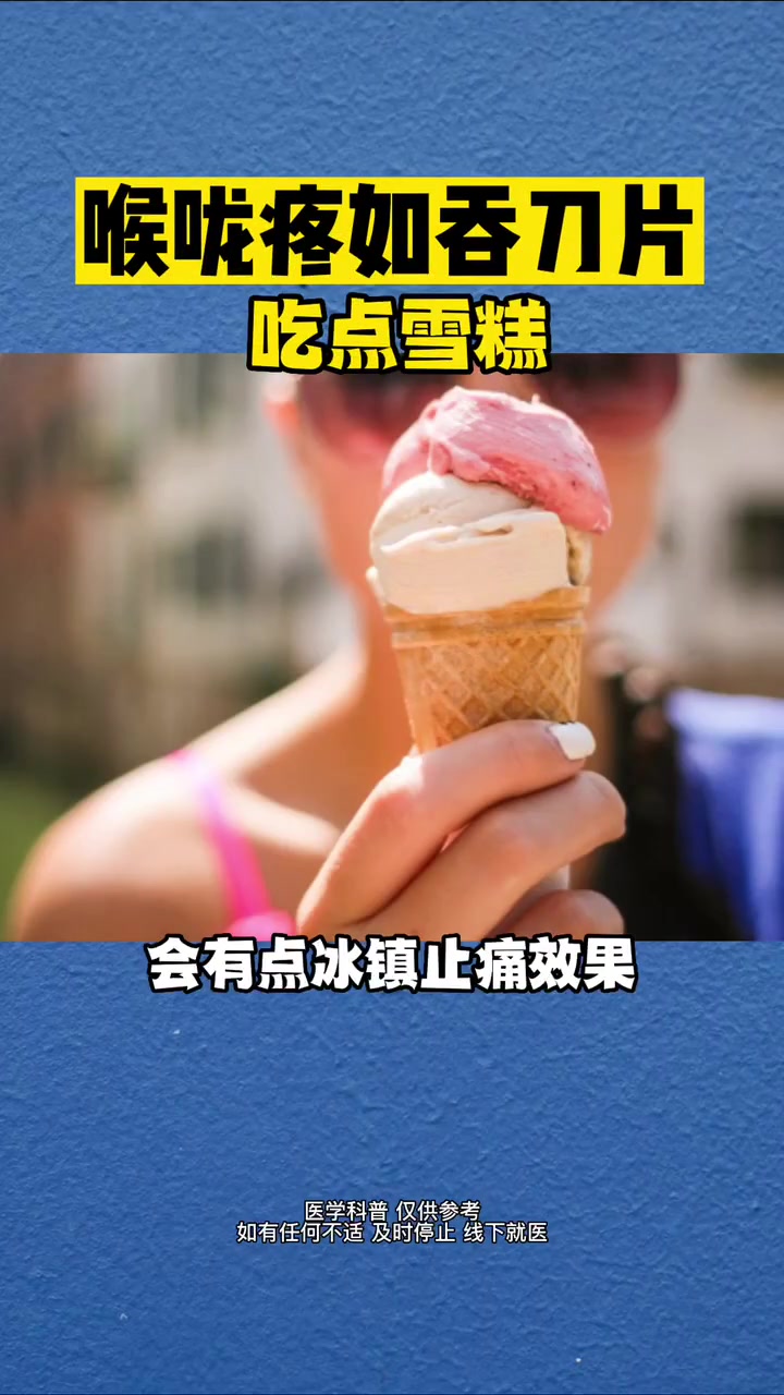 喉咙痛像吞刀片,可以这样改善 吞刀片 喉咙痛 喉咙痛吃什么好 新冠